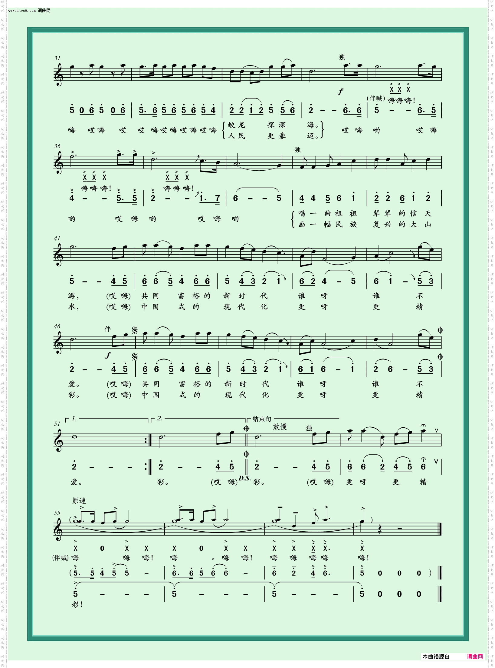 中国式的现代化更精彩_独唱、伴唱