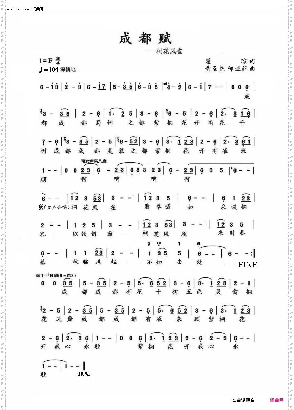 成都赋_桐花凤雀