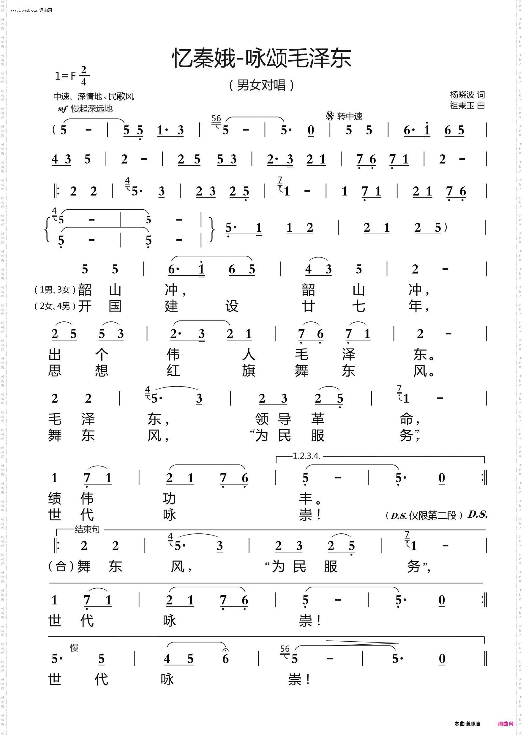 忆秦娥·咏颂毛泽东