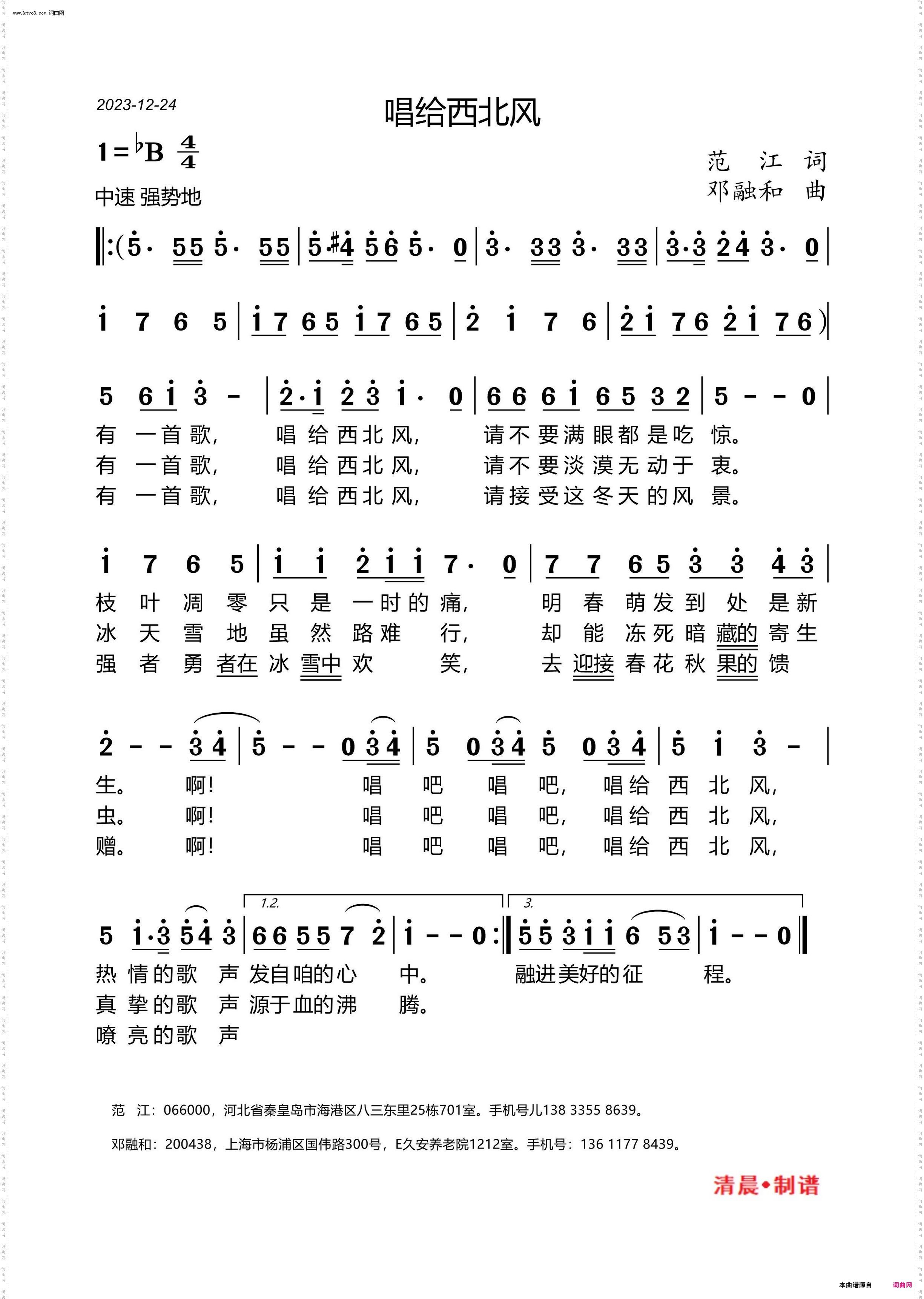 唱给西北风