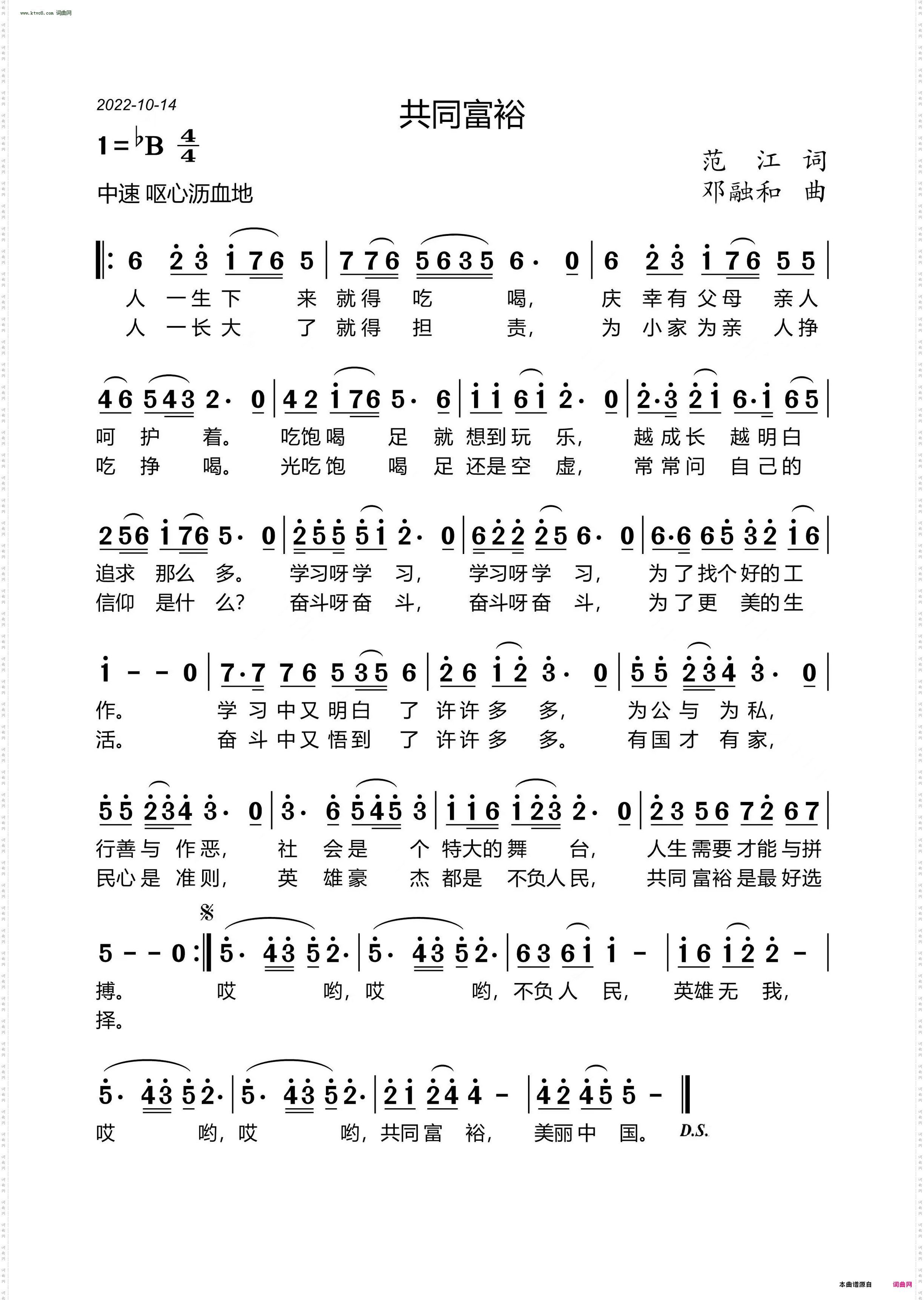 共同富裕