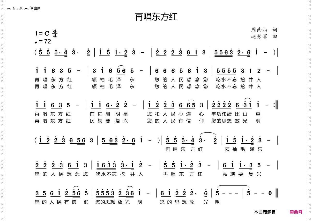再唱东方红_——纪念毛主席诞辰130周年