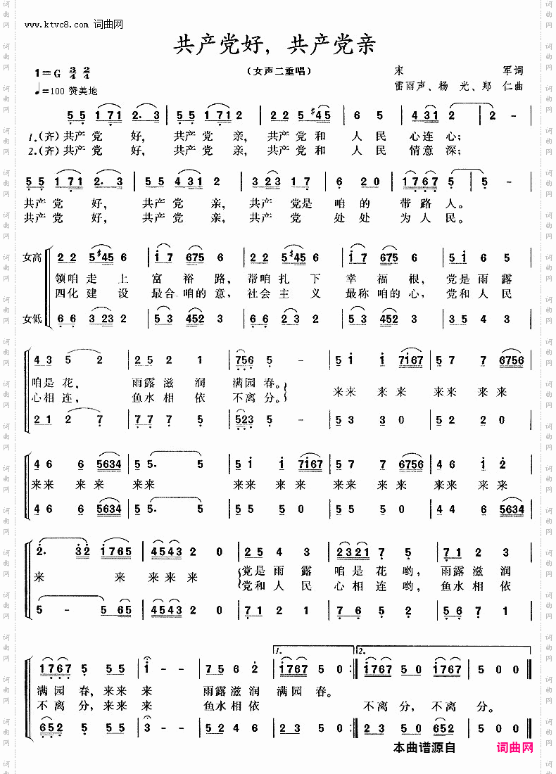 共产党好，共产党亲_女声二重唱