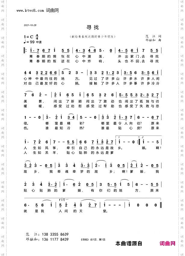 寻找_献给青春叛逆期的青少年朋友