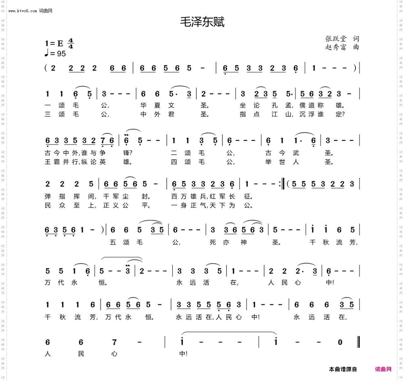 毛泽东赋_——纪念毛泽东诞辰130周年