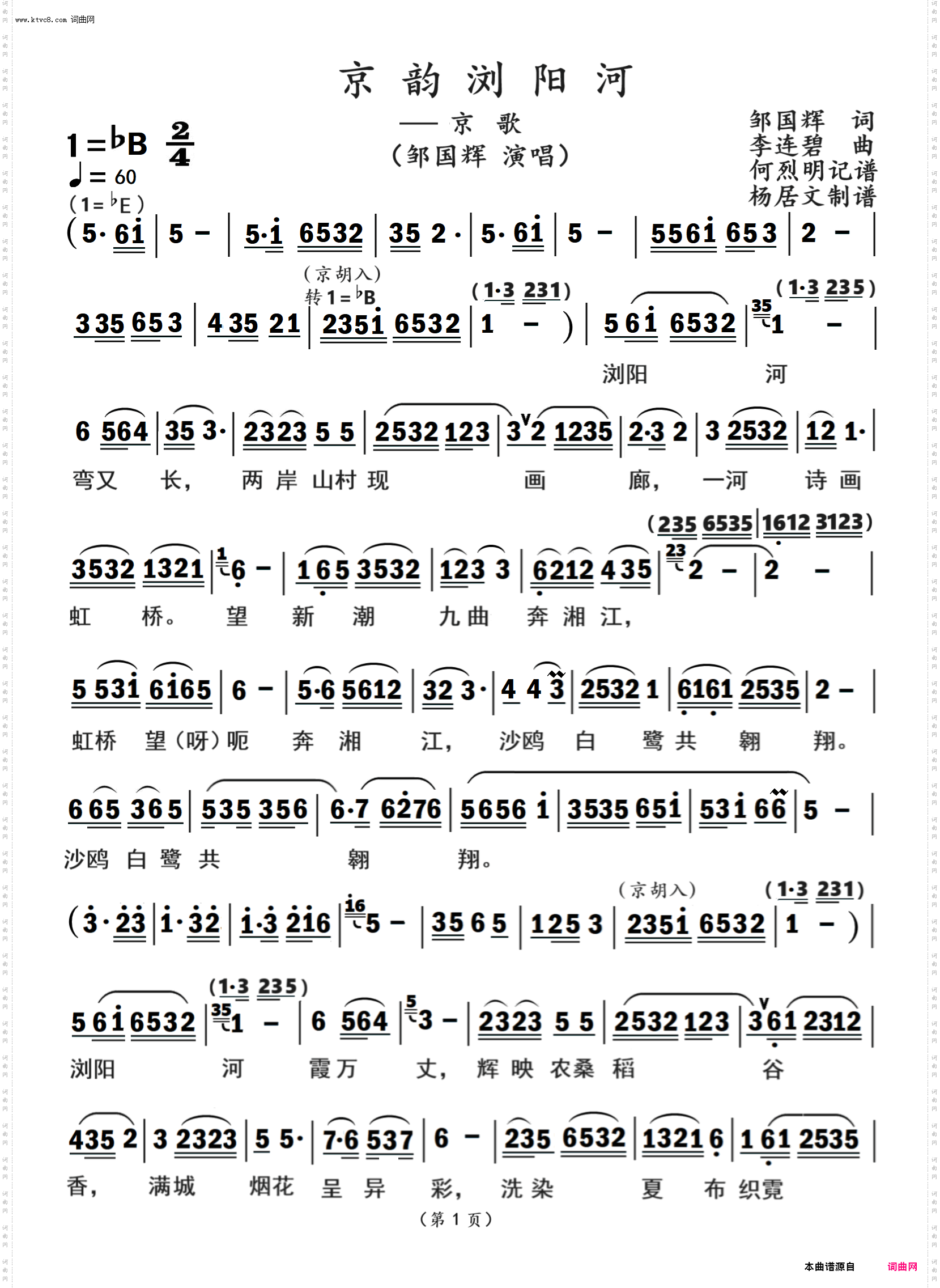 京韵浏阳河 京韵浏阳河_京歌