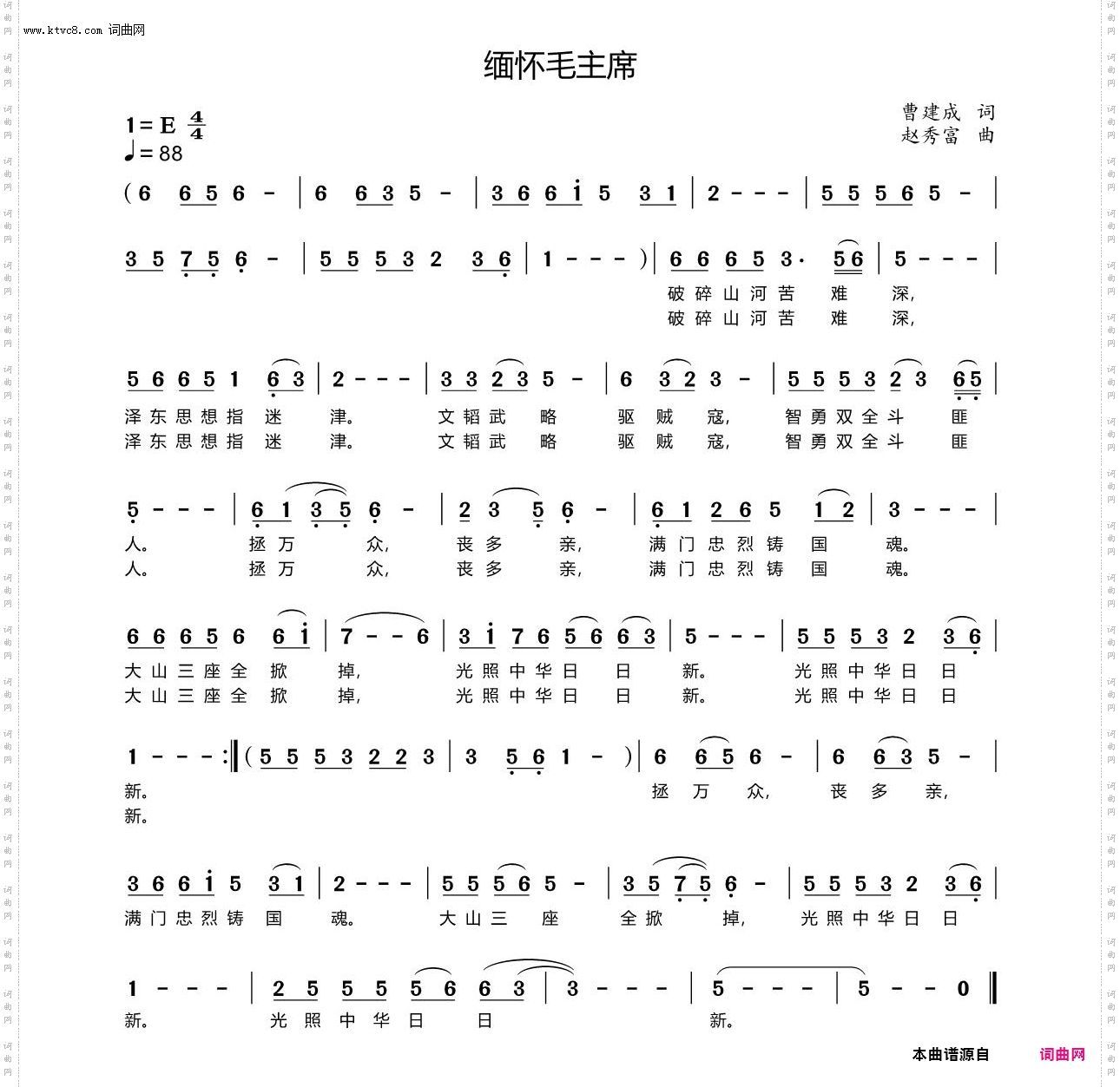 缅怀毛主席_——纪念毛主席诞辰130周年