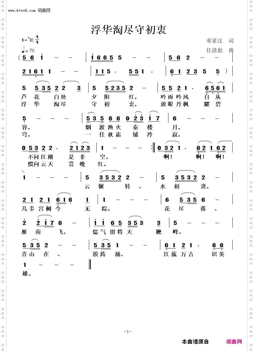 浮华淘尽守初衷_不弃初衷，看空世事。