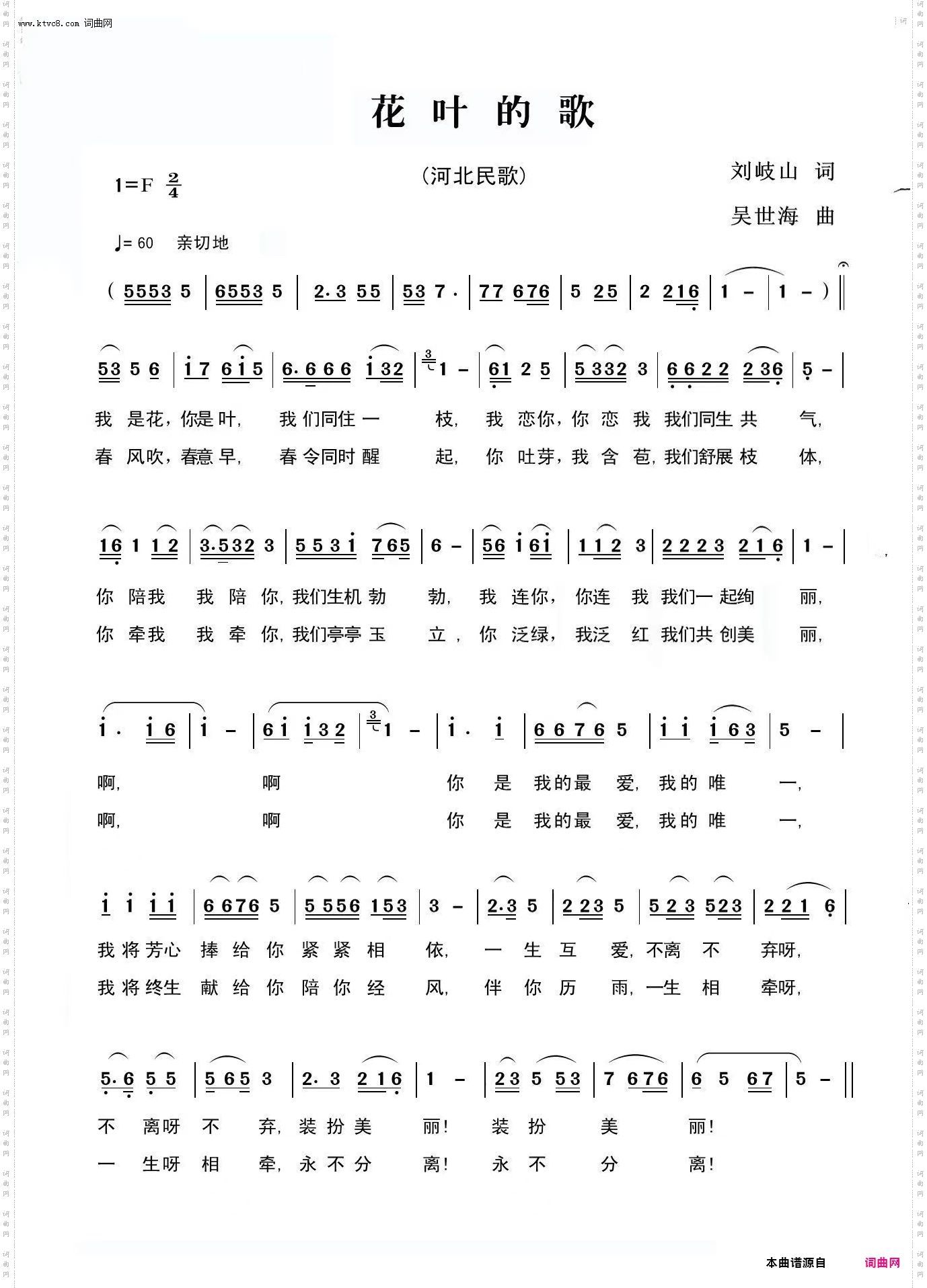 花叶的歌_吴世海版