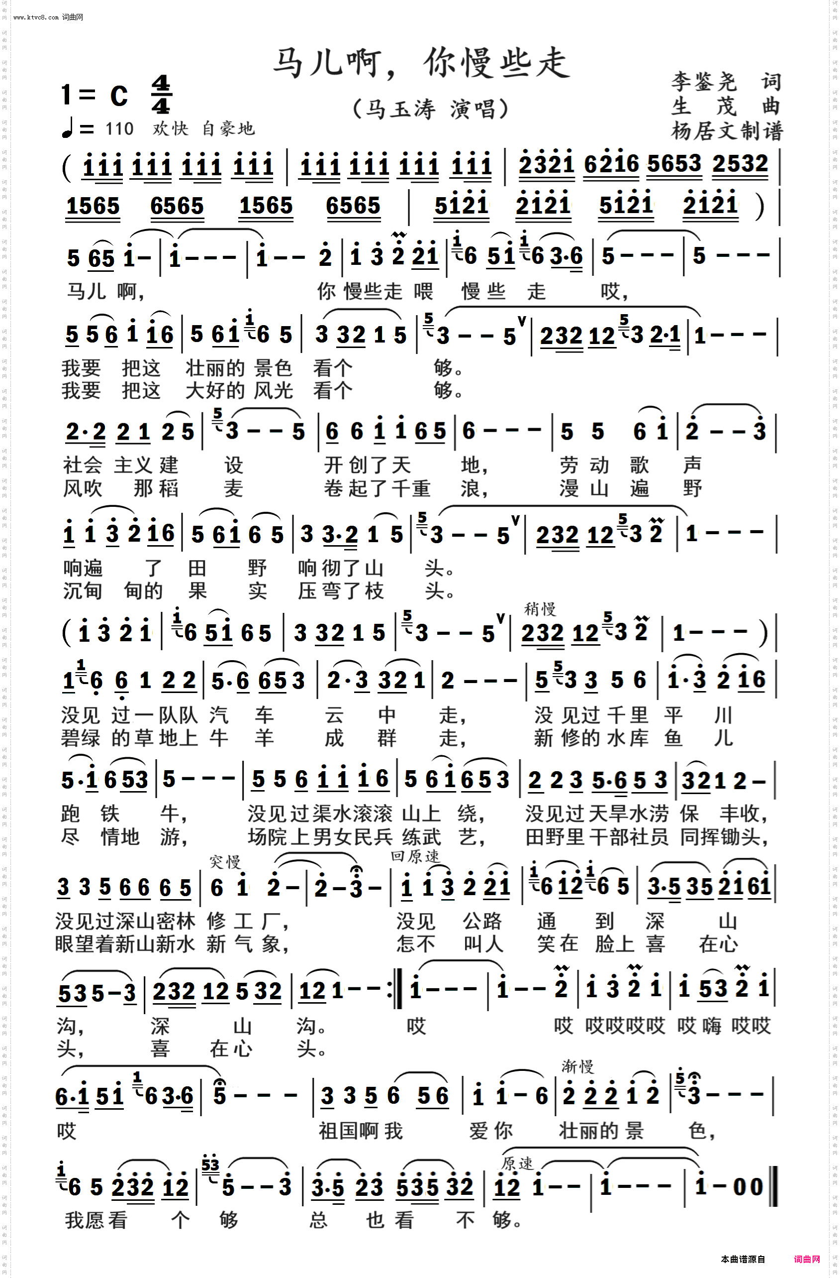 马儿啊你慢些走
