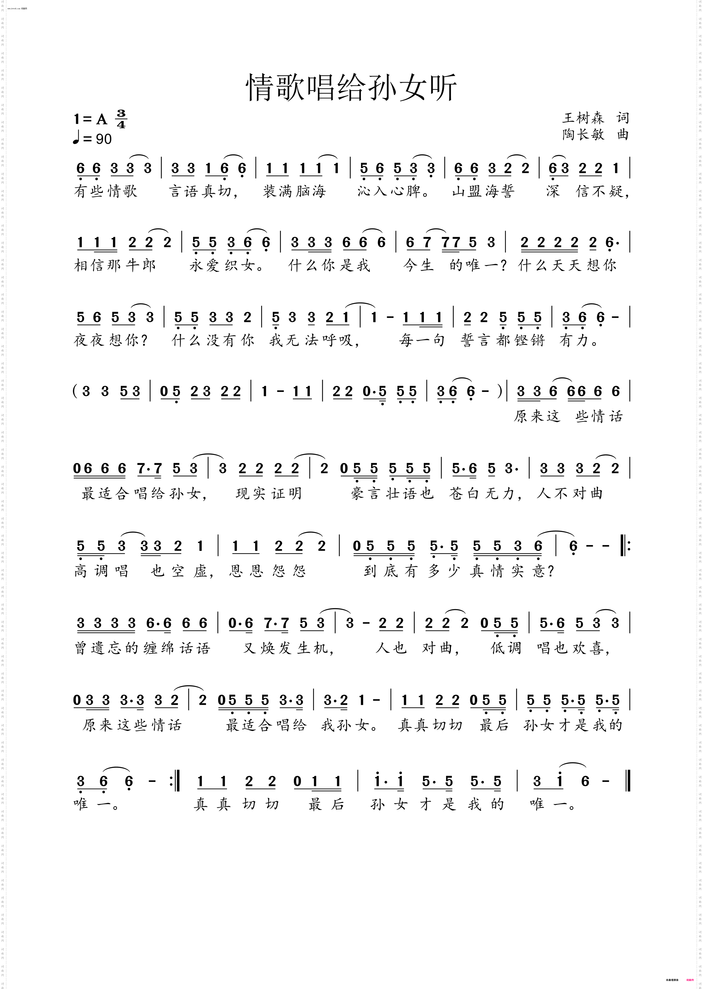 情歌唱给孙女听