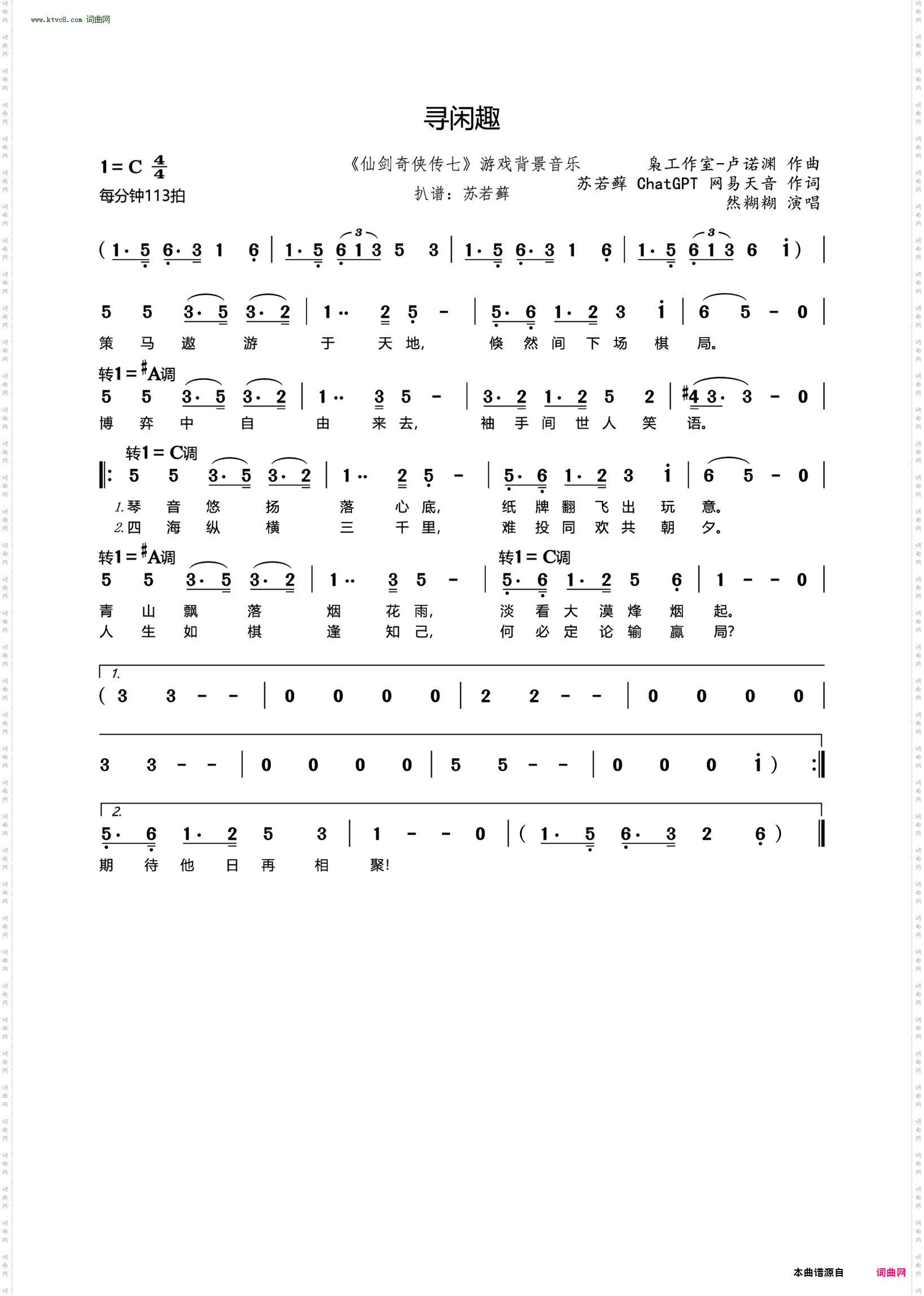 寻闲趣_《仙剑奇侠传七》游戏背景音乐