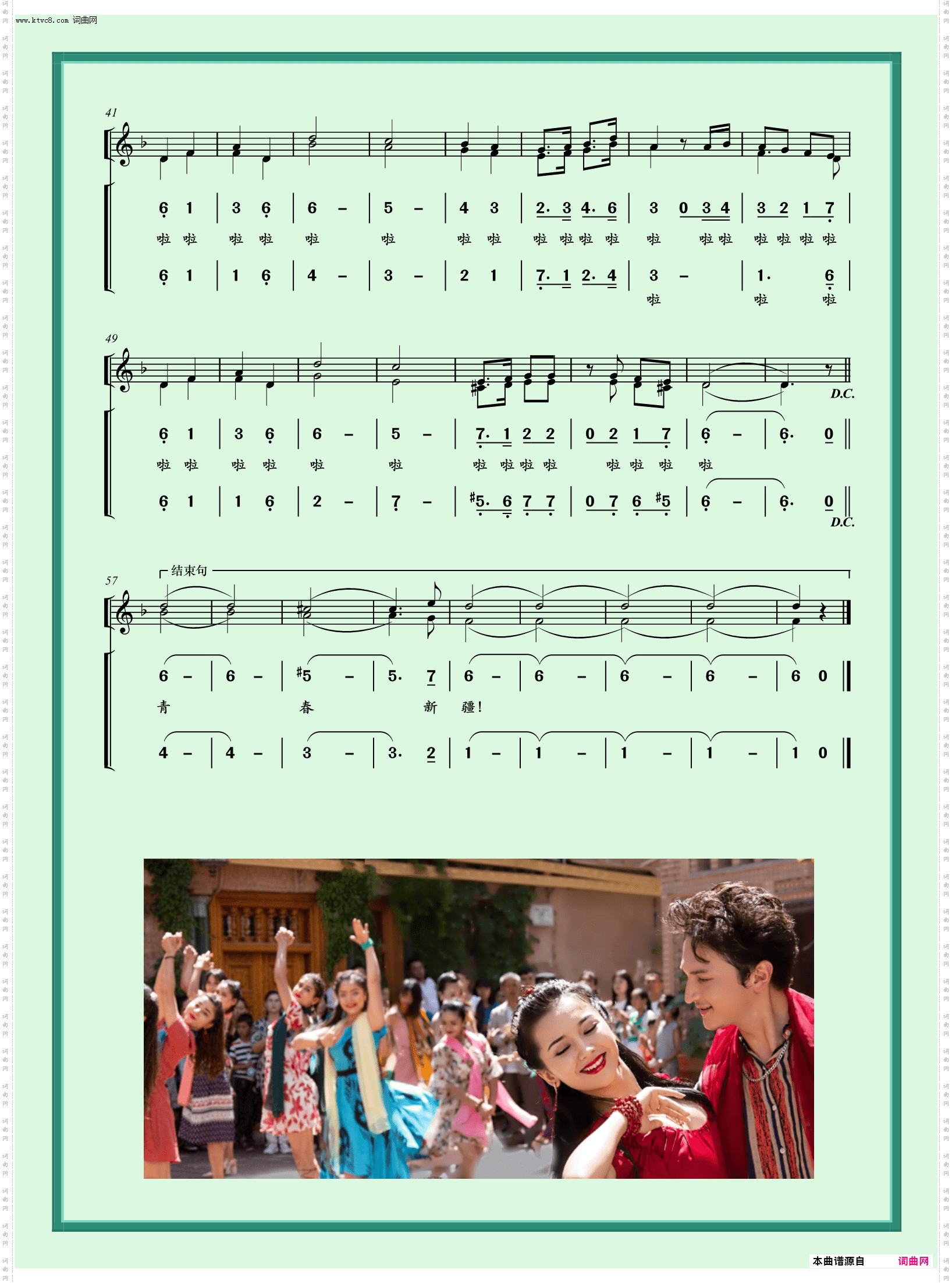 青春新疆_女声小合唱