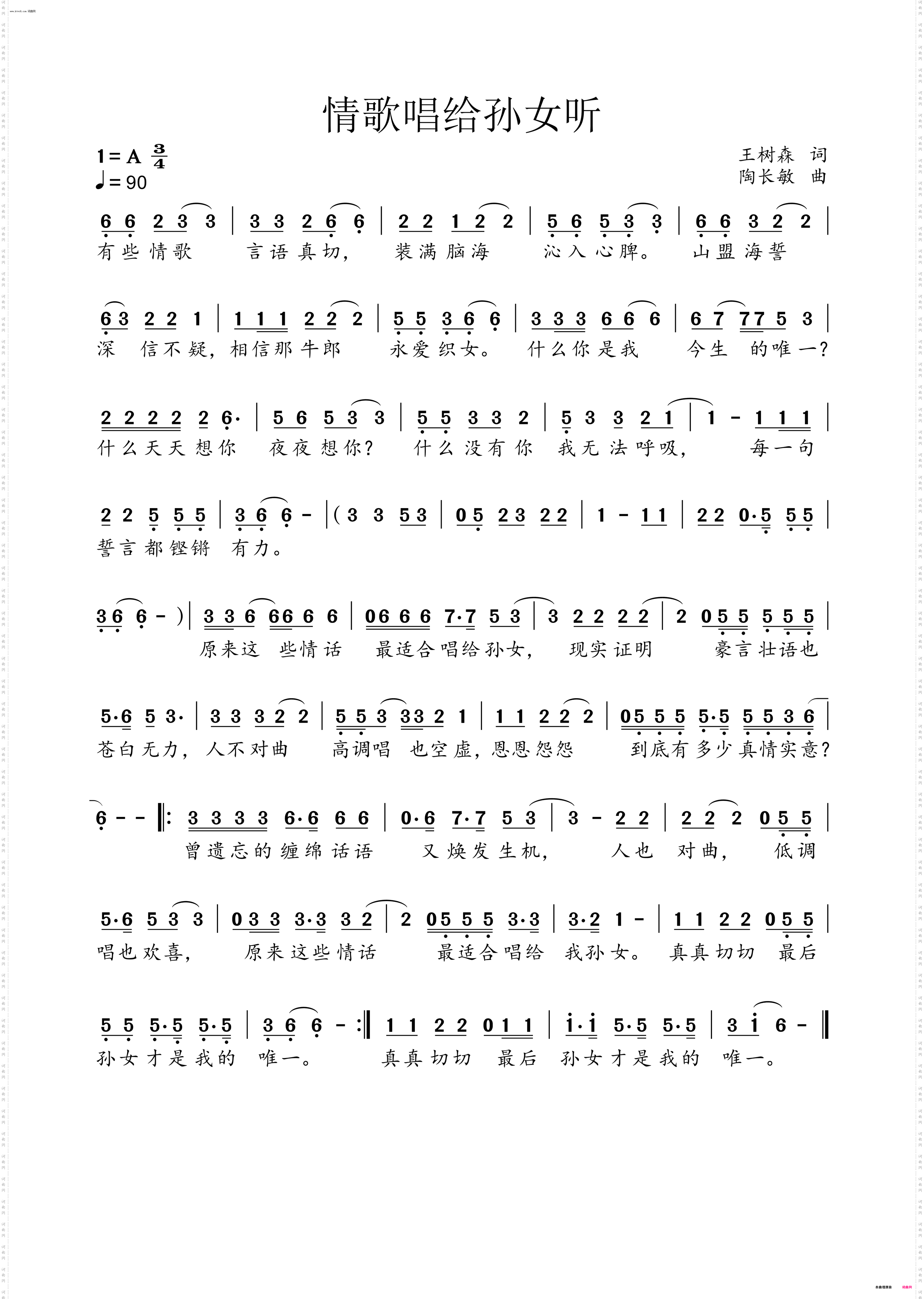 情歌唱给孙女听