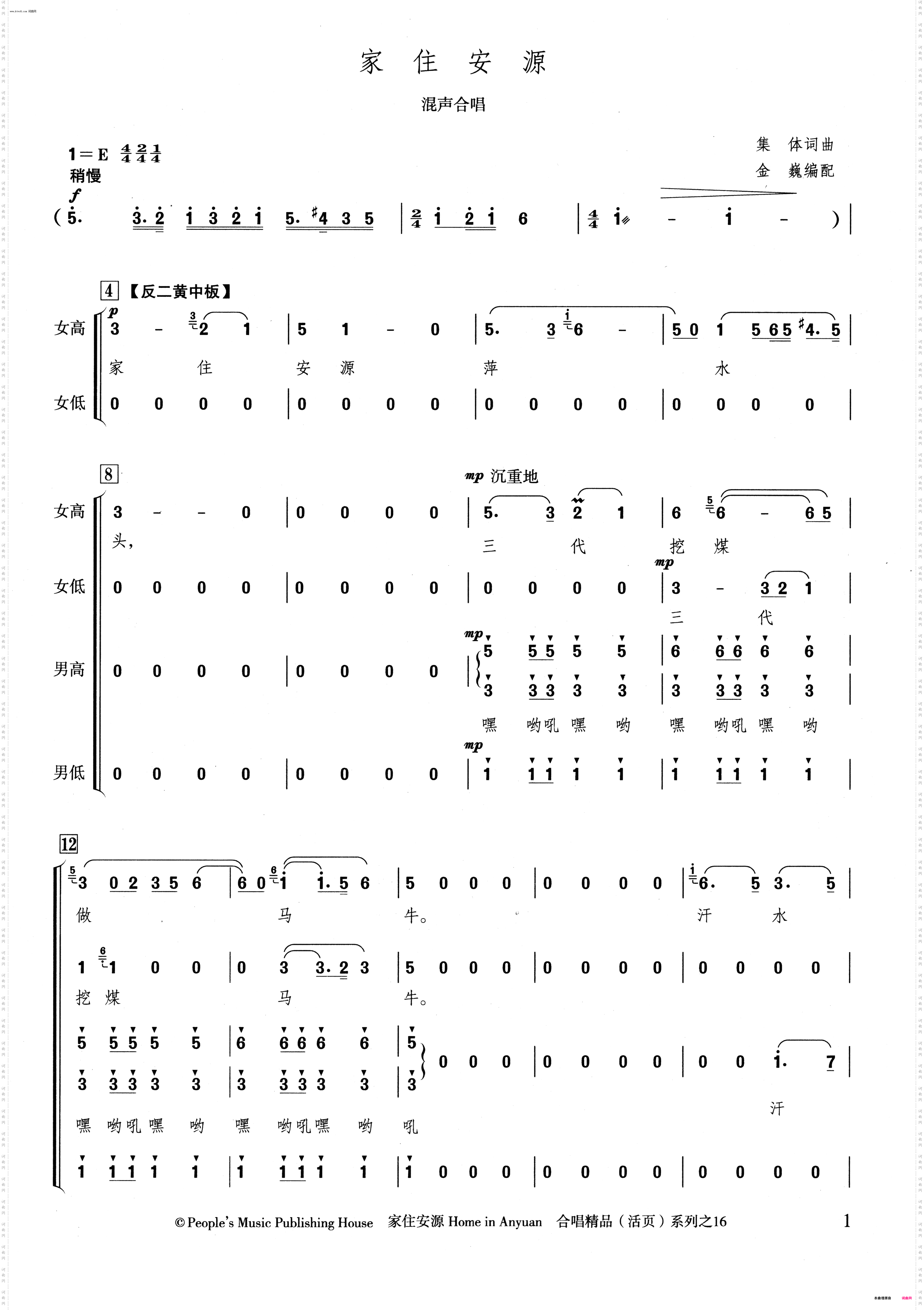 家住安源_混声合唱