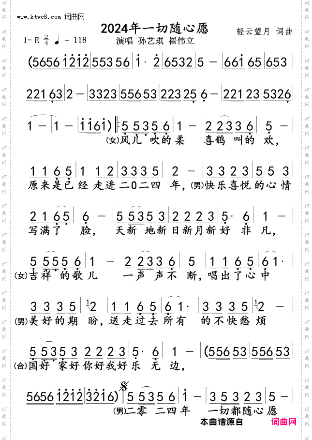 2024年一切随心愿