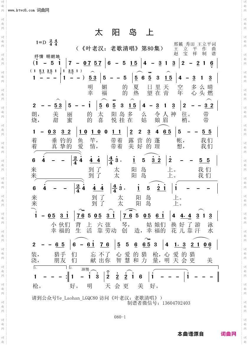 太阳岛上_叶老汉老歌清唱专辑