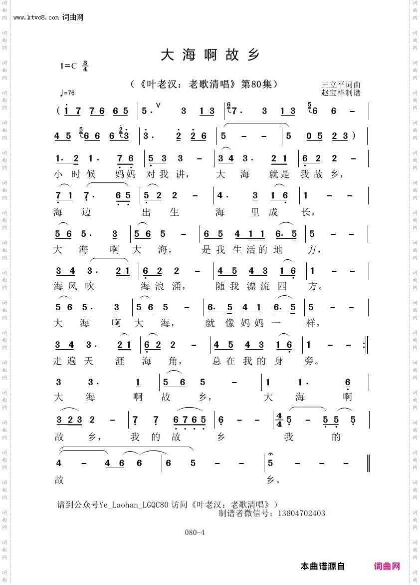 大海啊故乡_叶老汉老歌清唱专辑