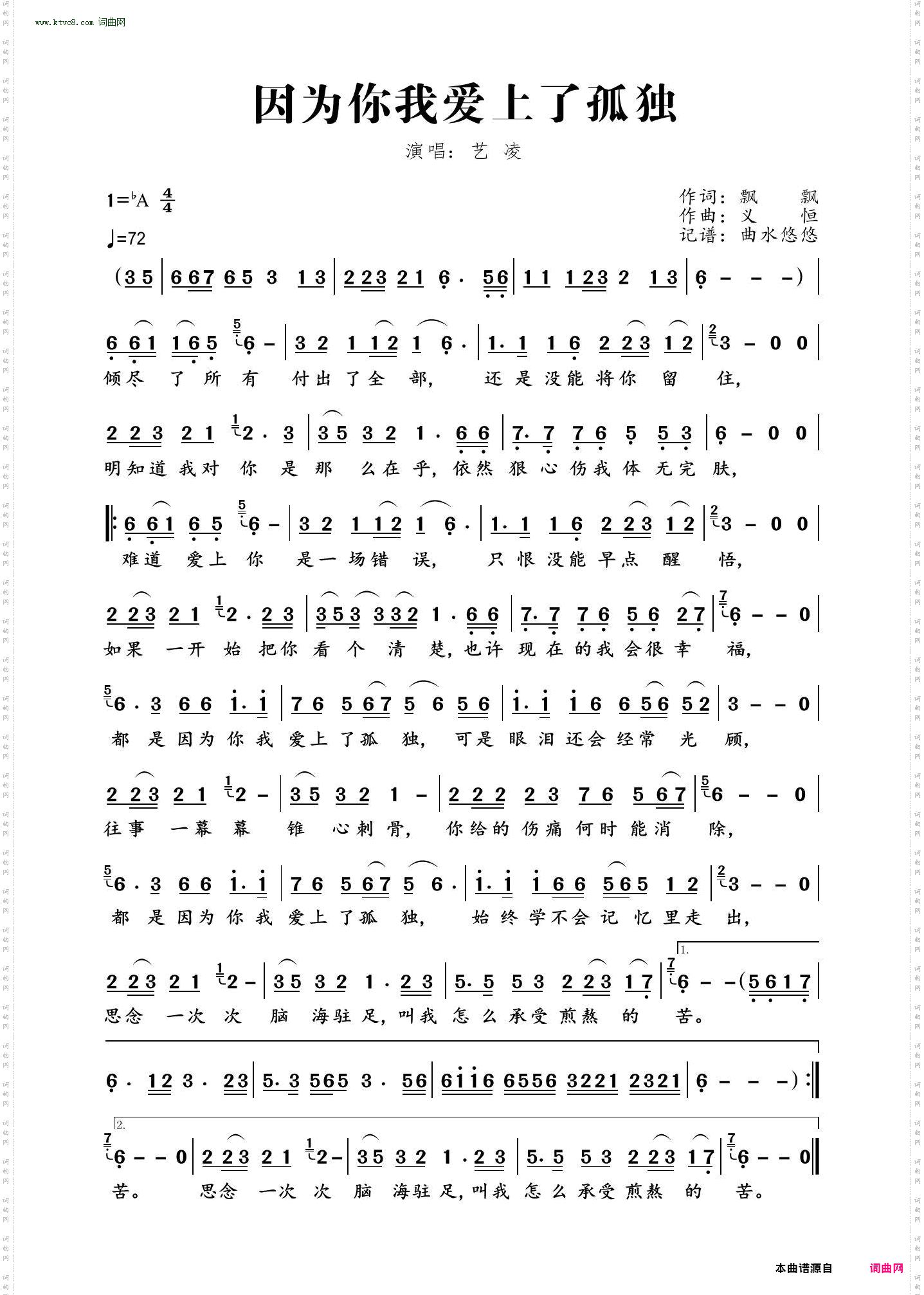 因为你我爱上了孤独