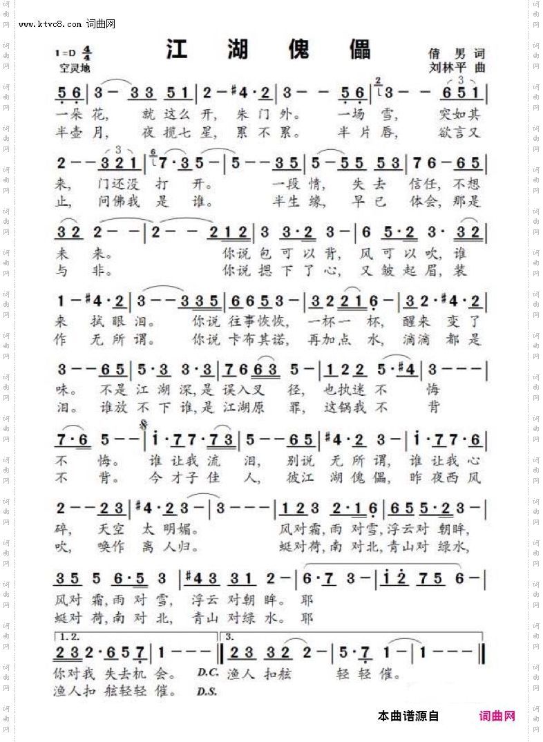 江湖傀儡