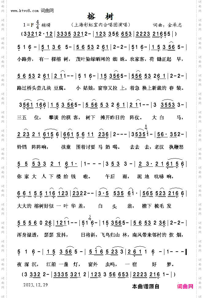 榕树_白马村游记之《榕树》合唱