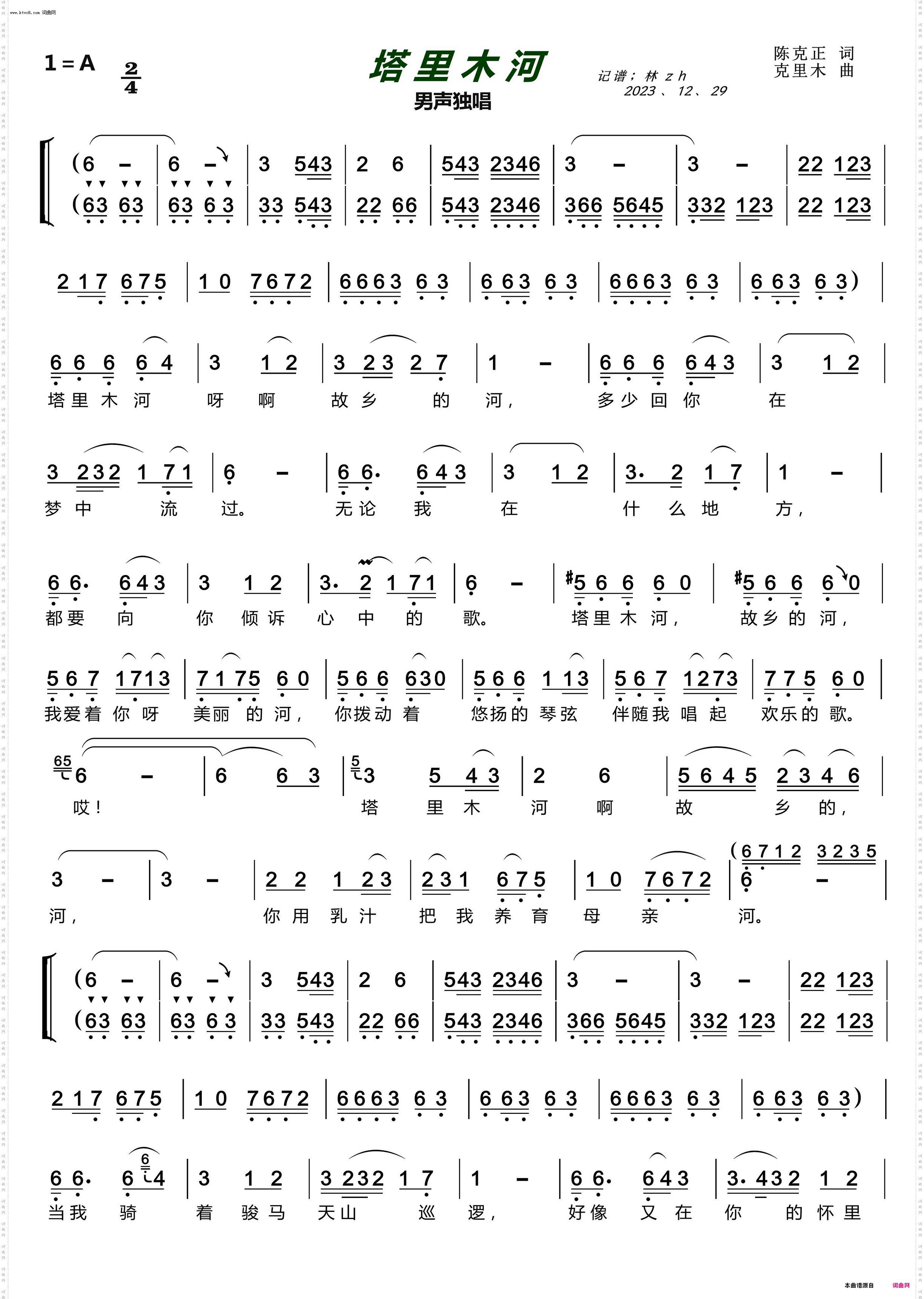 塔里木河_男声独唱