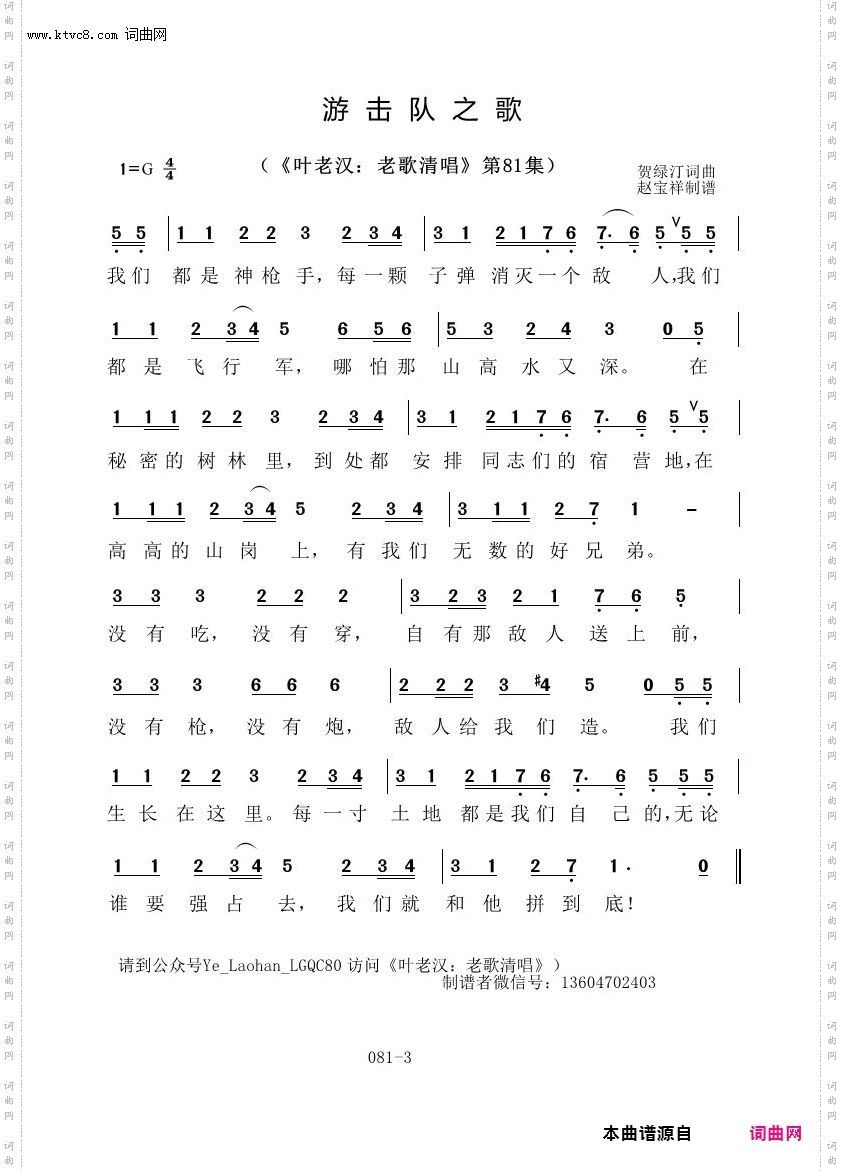 游击队之歌_叶老汉老歌清唱专辑