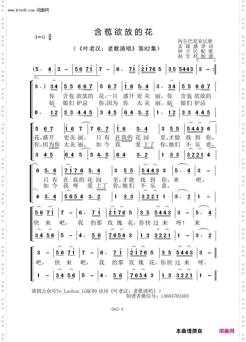 含苞欲放的花_叶老汉老歌清唱专辑