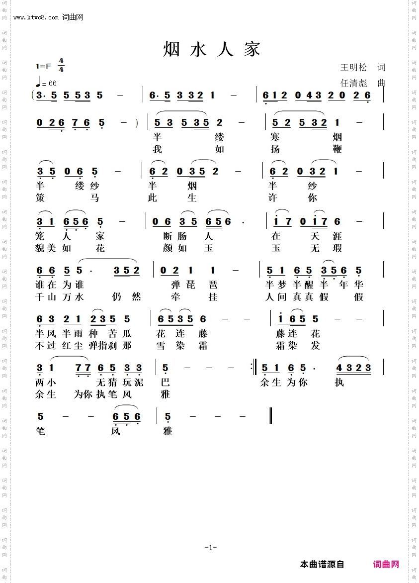 烟水人家