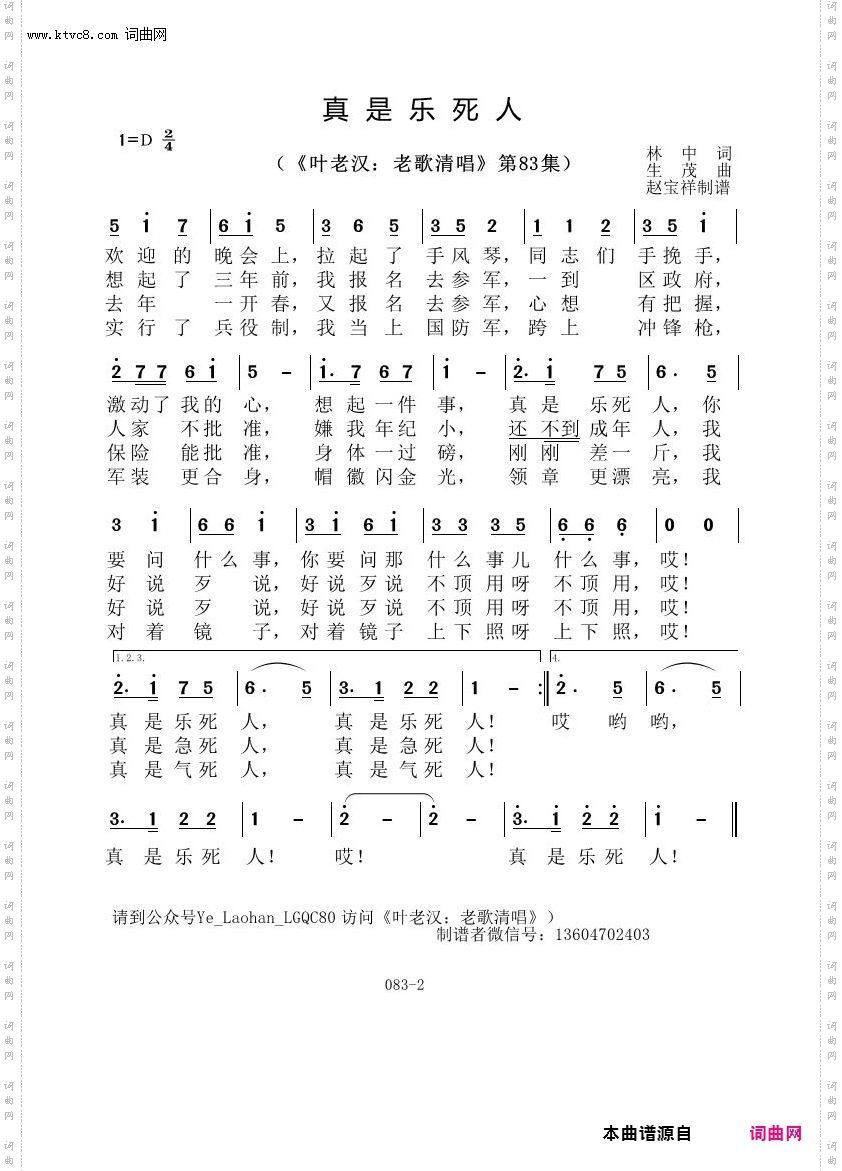 真是乐死人_叶老汉老歌清唱专辑