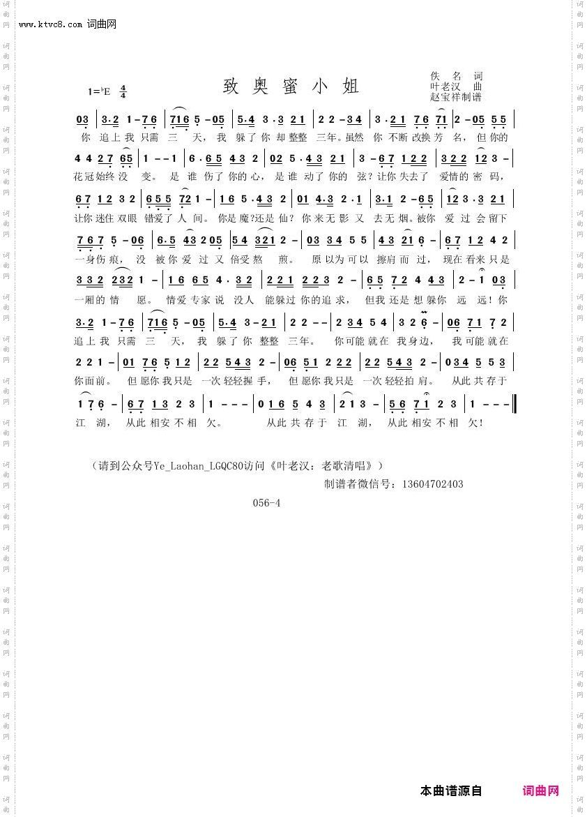 致奥秘小姐_叶老汉老歌清唱专辑