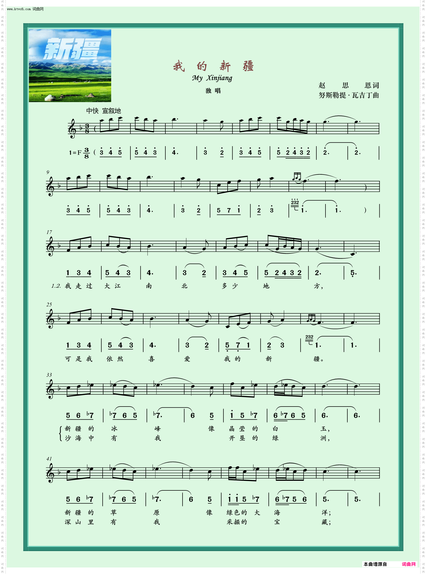 我的新疆_独唱