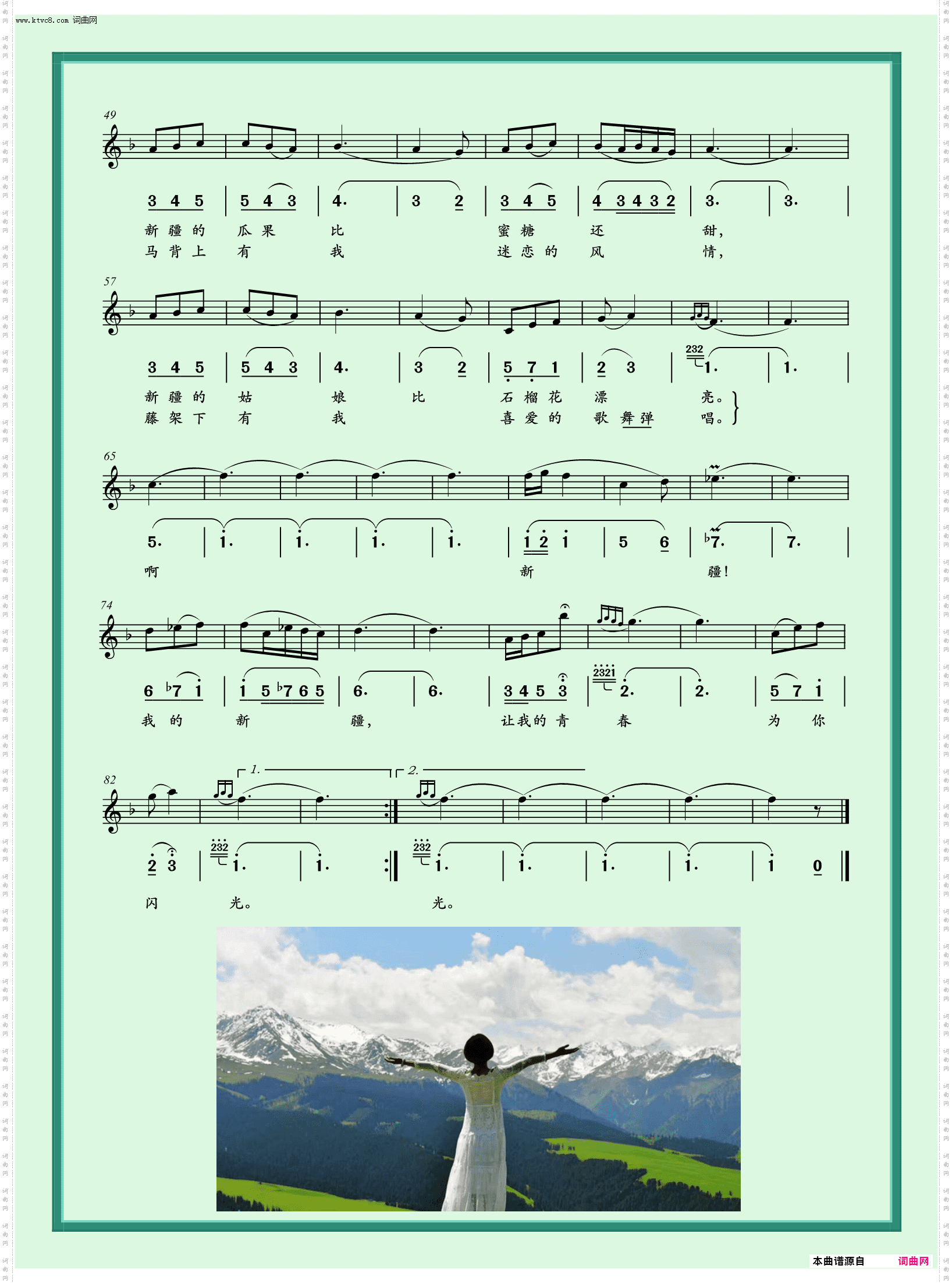 我的新疆_独唱