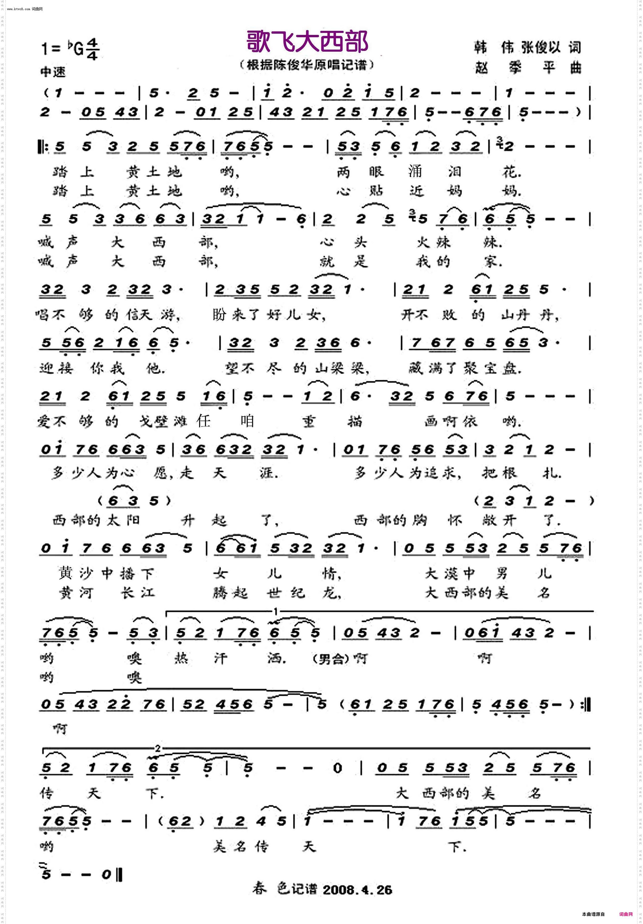 歌飞大西部_陈俊华