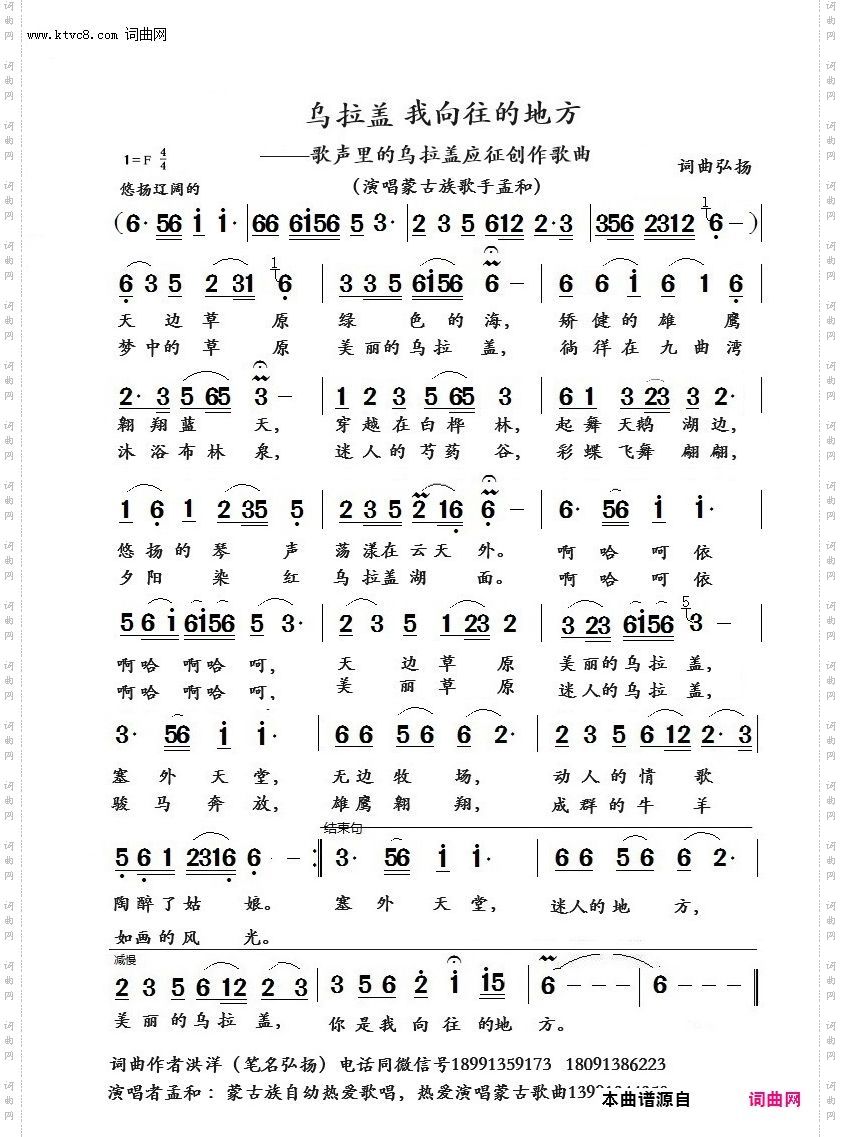 乌拉盖,我向往的的地方