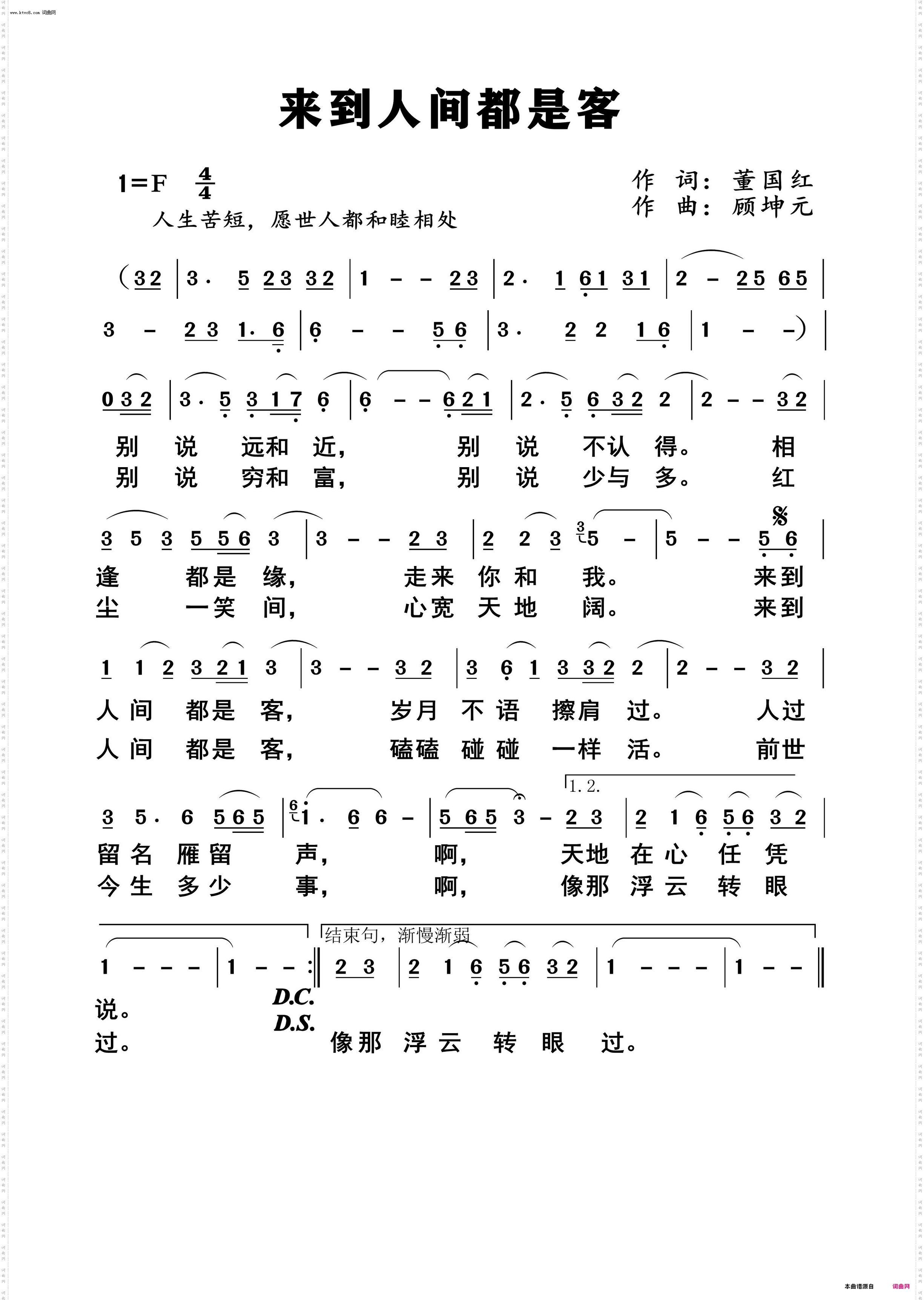 来到人间都是客