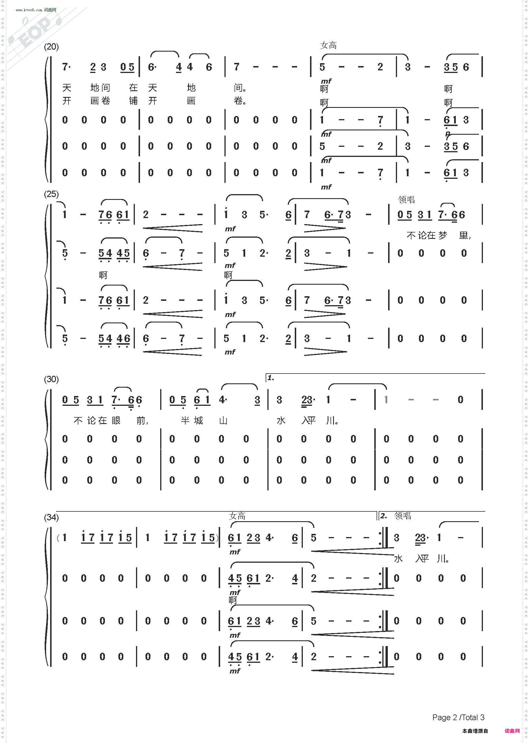 半城山水入平川