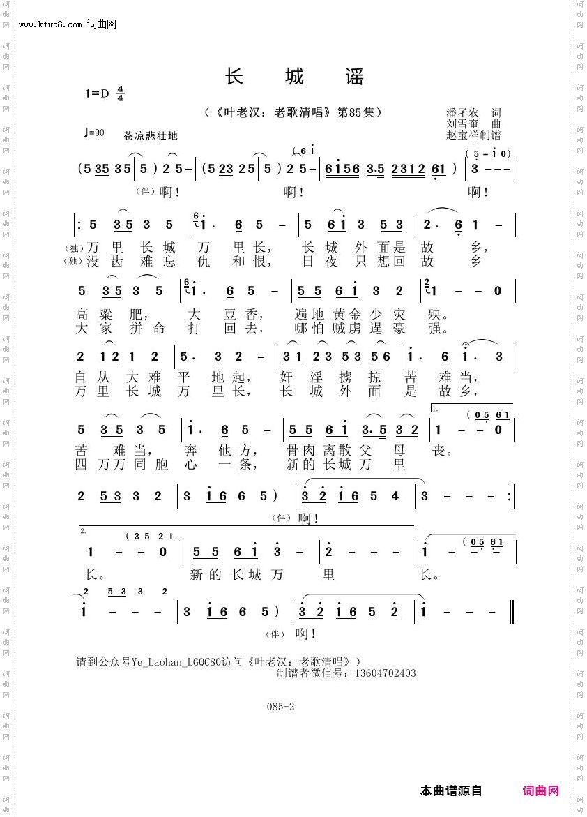 长城谣_叶老汉老歌清唱专辑