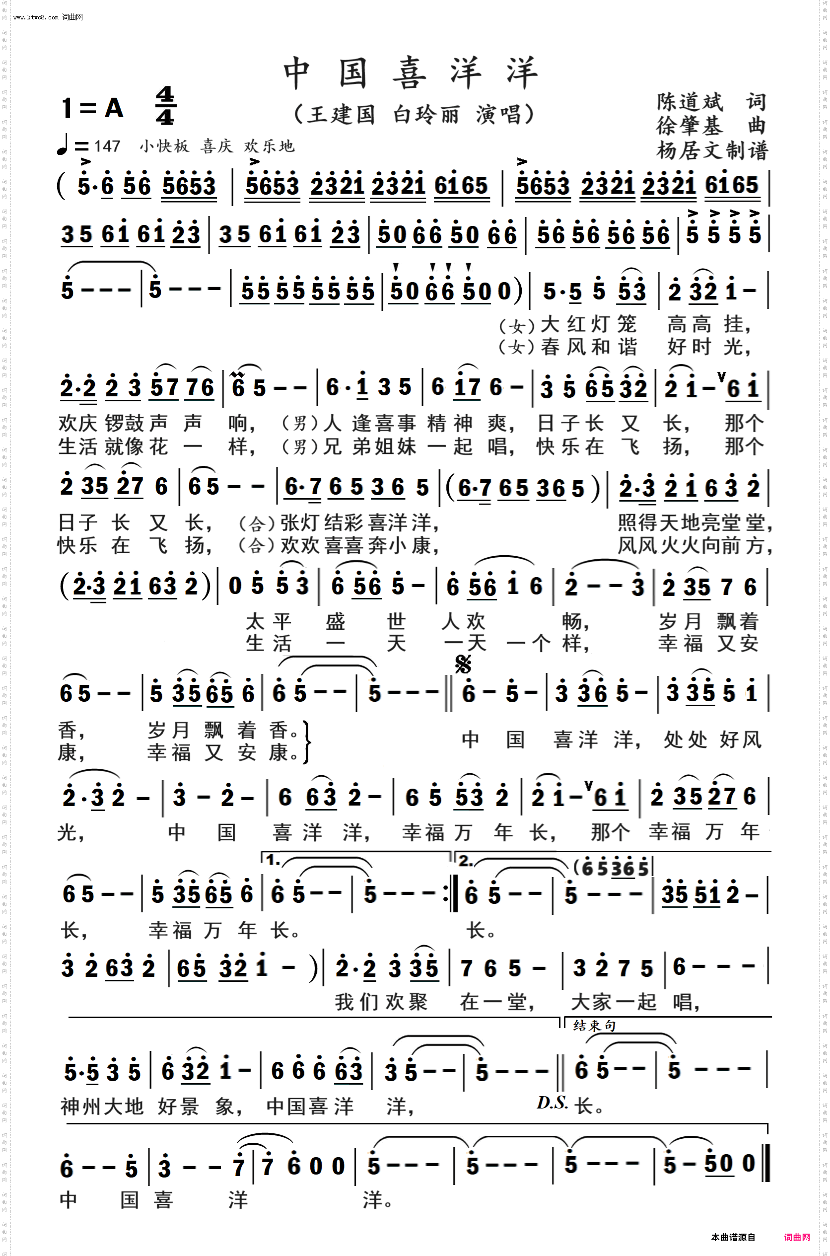 中国喜洋洋_男女声合唱