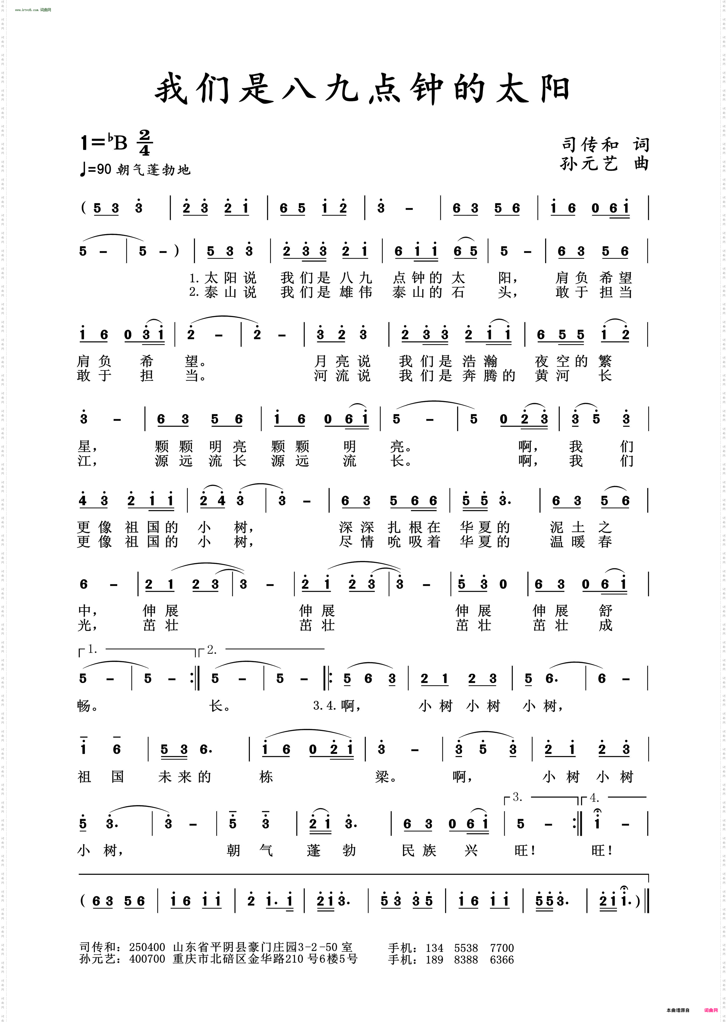 我们是八九点钟的太阳