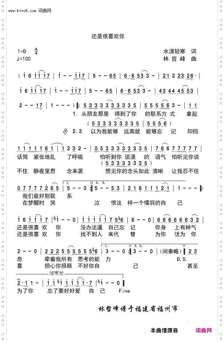 还是很喜欢你