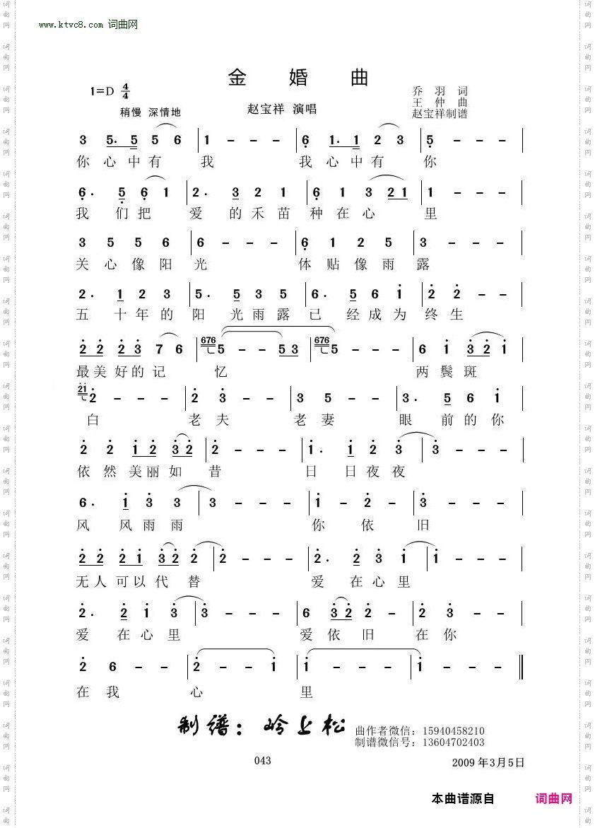 金婚曲