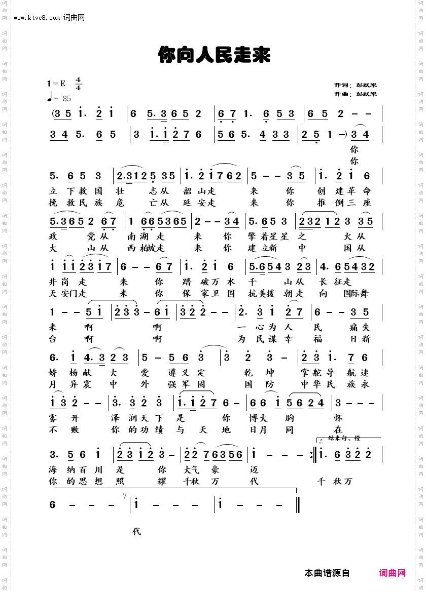你向人民走来