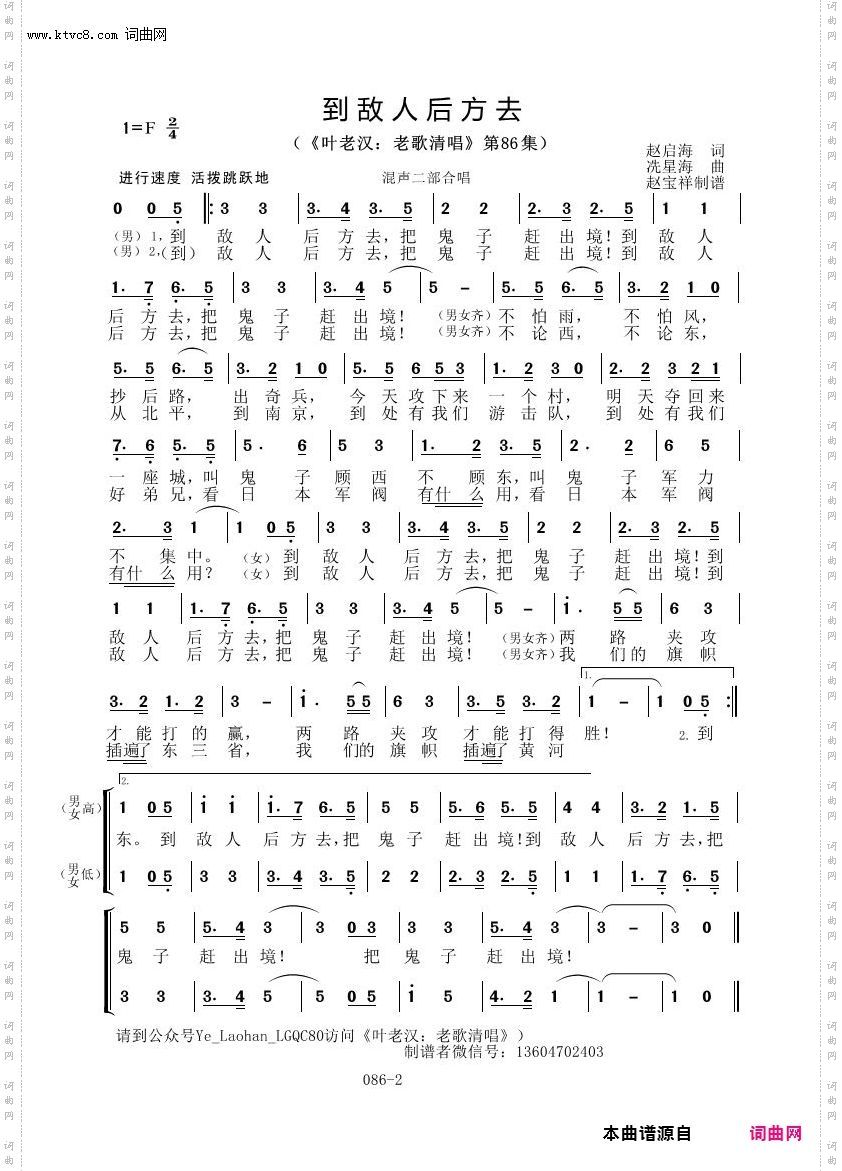 到敌人后方去_叶老汉老歌清唱专辑