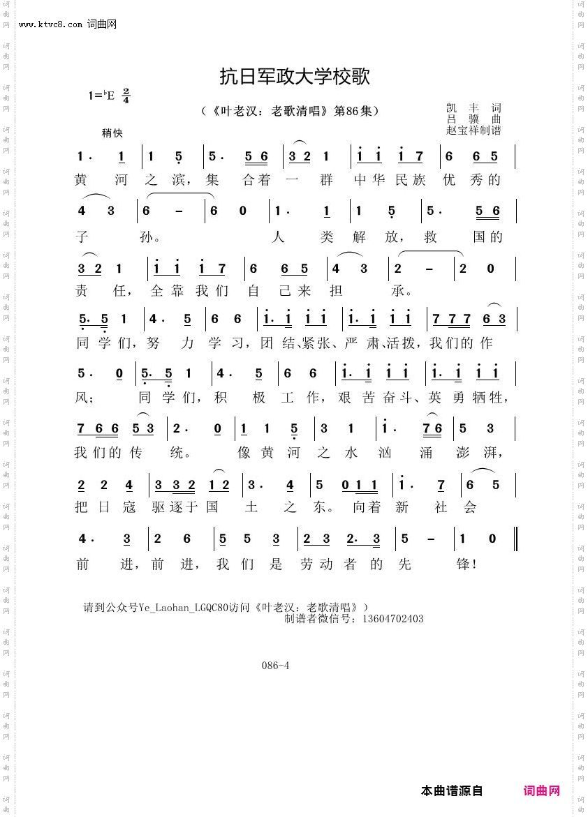 抗日军政大学校歌_叶老汉老歌清唱专辑