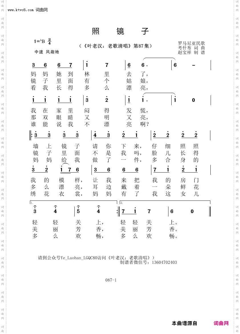 照镜子_叶老汉老歌清唱专辑