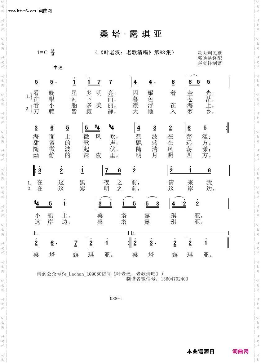 桑塔·露琪亚_叶老汉老歌清唱专辑