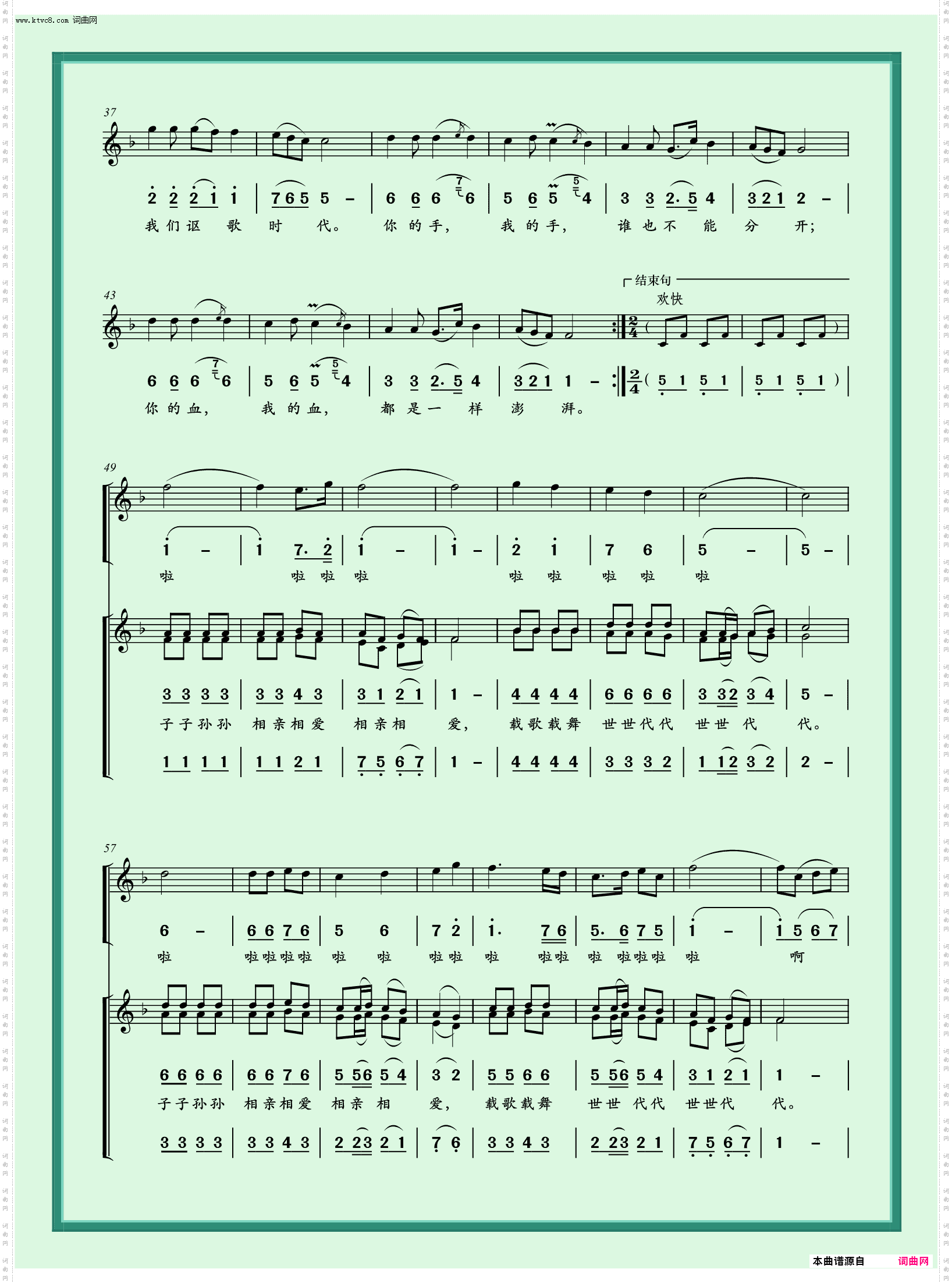 载歌载舞_世世代代_领唱、合唱