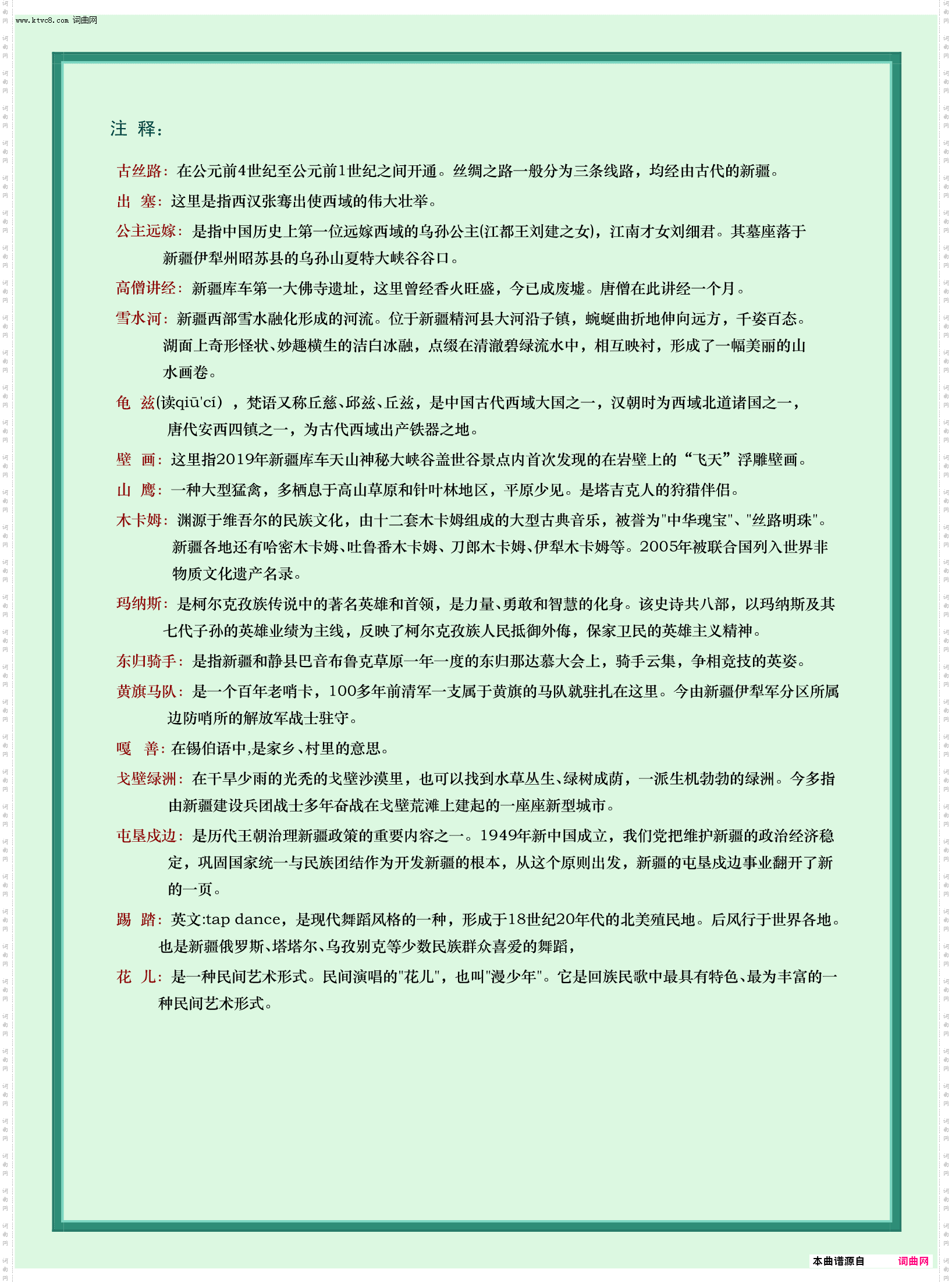 共同的家园_领唱、合唱_主旋律谱