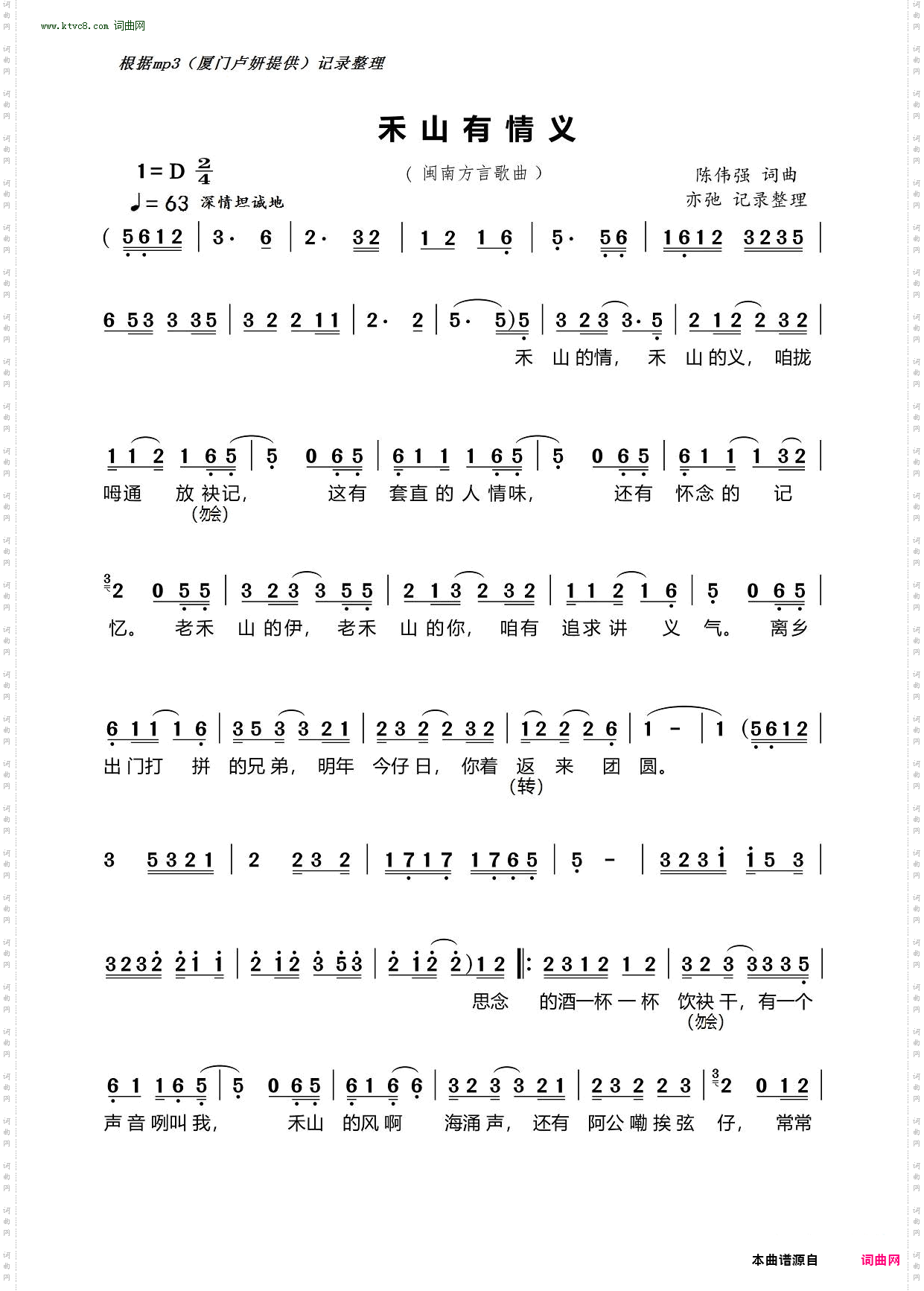 禾山有情义_闽南方言歌曲